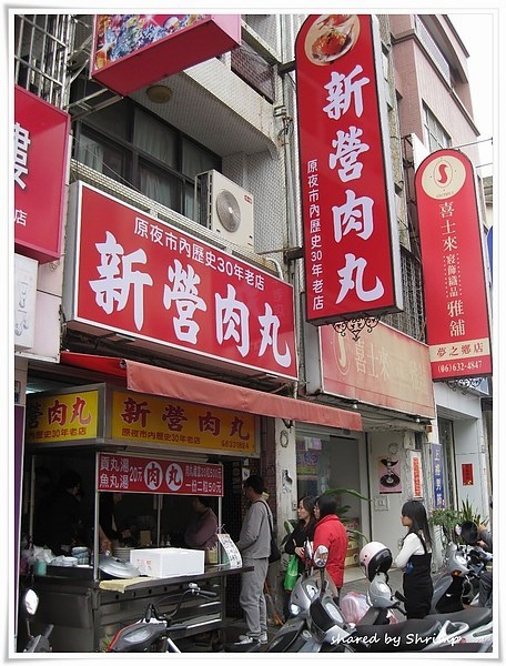新营肉丸