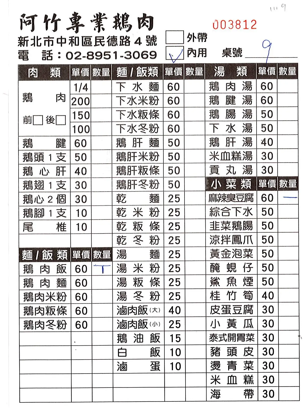 阿竹專業鵝肉的菜單 台北中和區的台灣菜 Openrice 台灣開飯喇