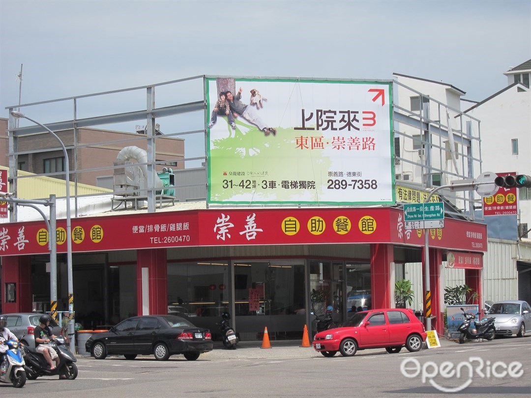 崇善自助餐館 台南東區的台灣菜快餐店 便當店 Openrice 台灣開飯喇