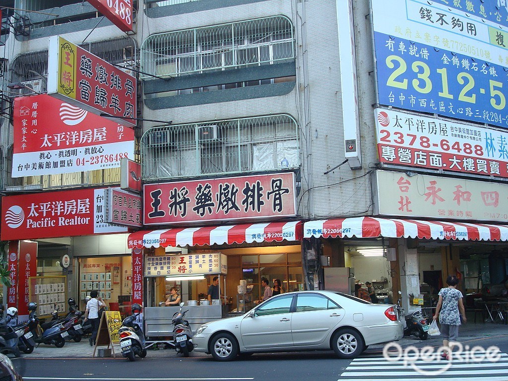 王將藥燉排骨 台中西區的台灣菜藥膳料理小吃店 熱炒店 Openrice 台灣開飯喇