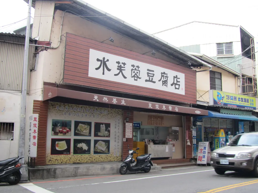 水芙蓉豆腐店 台中太平區的台灣菜甜點 蛋糕小吃店 熱炒店 Openrice 台灣開飯喇