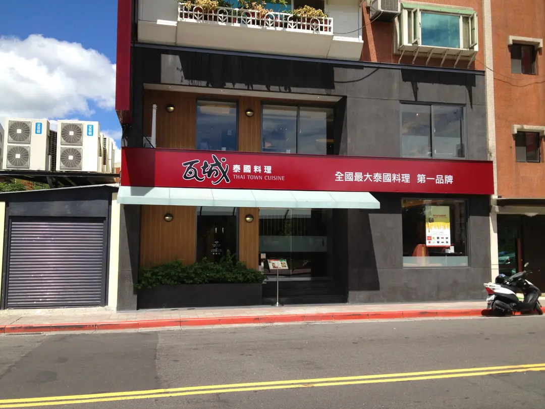 瓦城天母店 台北北投區天母商圈的泰國菜精緻料理主題餐廳 Openrice 台灣開飯喇