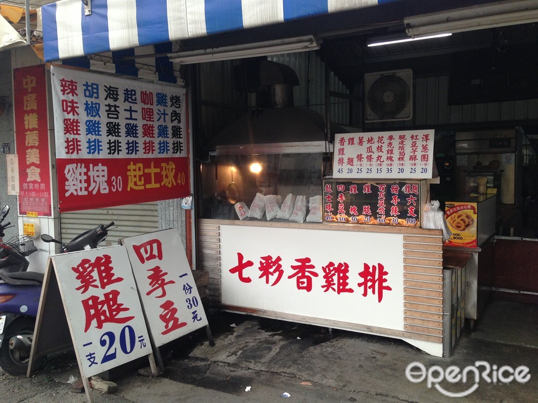 七彩香雞排 Taiwanese Taiwanese Snacks Snack Shop Deli In Fengyuan District Taichung Openrice Taiwan