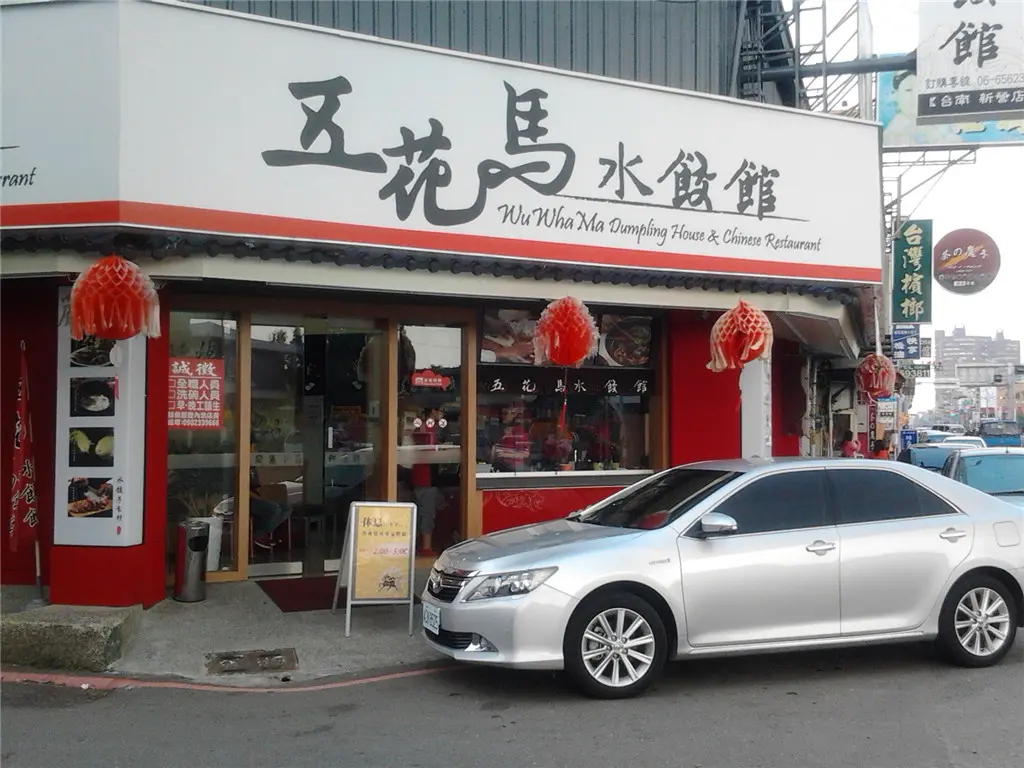 五花馬水餃館台南新營店 Taiwanese Wonton Dumpling Snacks Stir Fry In Xinying District Tainan Openrice Taiwan