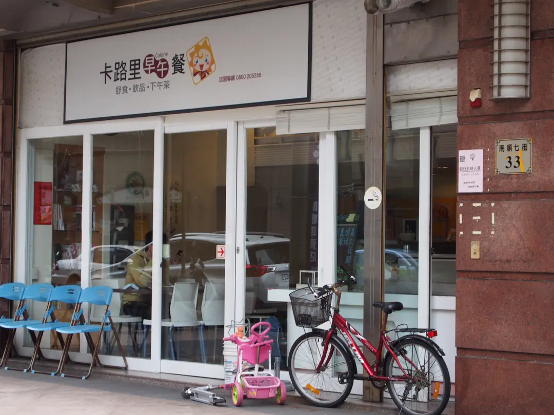 卡路里早午餐 桃園蘆竹區的多國菜輕食早餐店 Openrice 台灣開飯喇