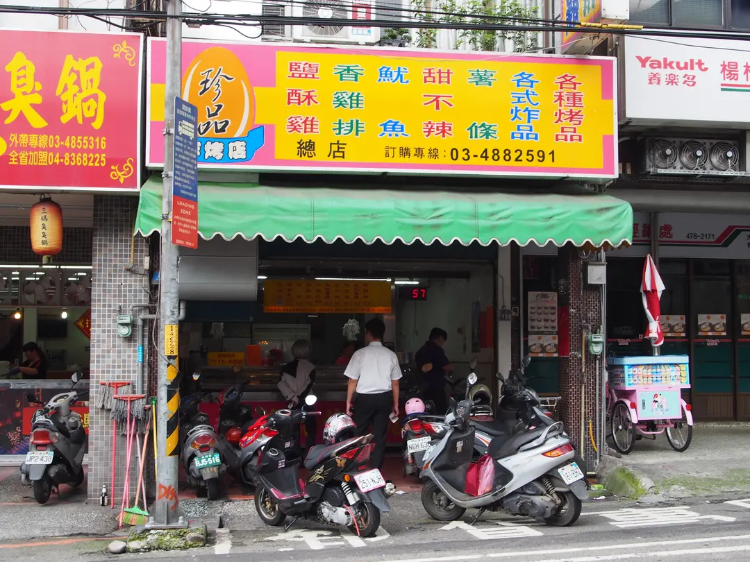 珍品炸烤店的菜單 桃園楊梅區的台灣菜 Openrice 台灣開飯喇