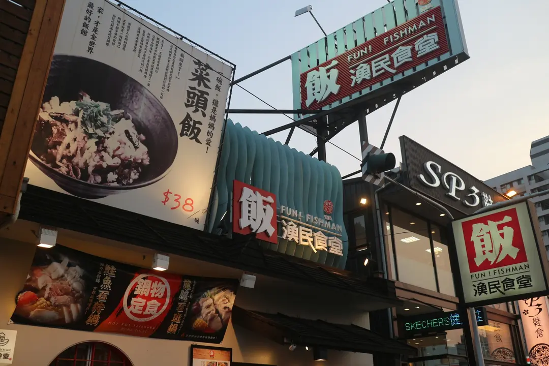 飯漁民食堂 雲林 嘉義東區大小雅路商圈的台灣菜壽司 生魚片主題餐廳 Openrice 台灣開飯喇