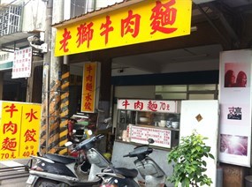 立即列印 老獅牛肉麵 老獅牛肉麵 地址 互助街18號 板橋區 電話 0222570178 更多有關此餐廳資料 Https Tw Openrice Com Newtaipei Keelung Restaurant E6 96 B0 E5 8c 97 E5 B8 82 E6 9d Bf E6 A9 8b E5 8d 80 E8 80 81