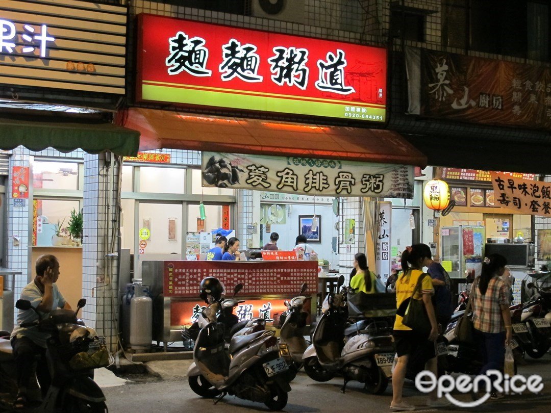 食記 屏東 粥神廣東粥 May S食食嗑嗑 痞客邦