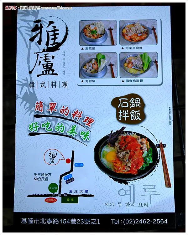 Review Of 雅廬韓式料理by 黑俠客 Openrice Taiwan