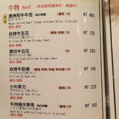 牛肉串燒菜單