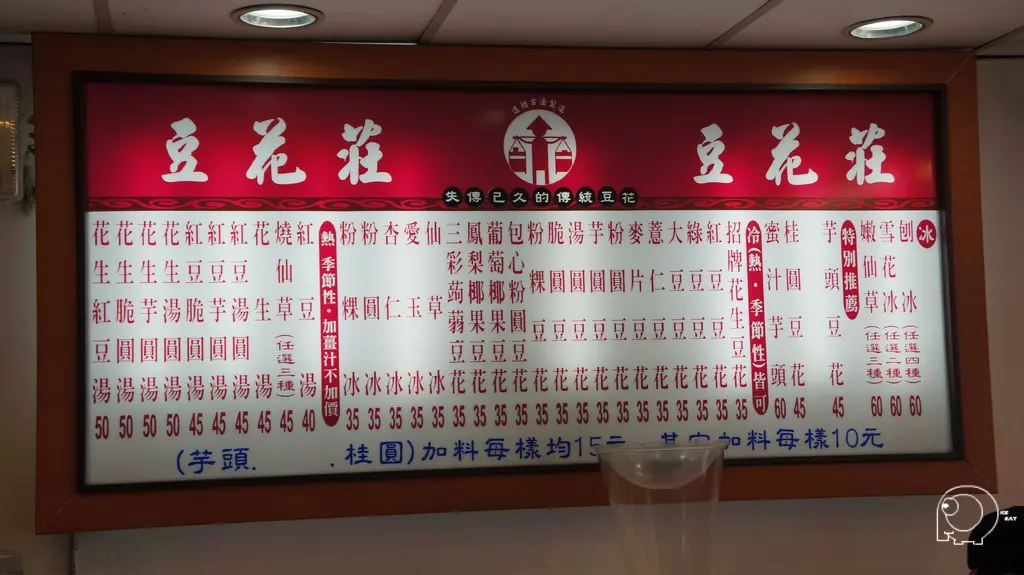 豆花莊寧夏夜市店in Datong District Taipei Openrice Taiwan