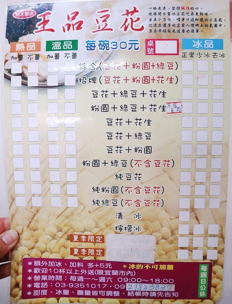 女子的休假計劃給王品豆花的食記 Openrice 台灣開飯喇