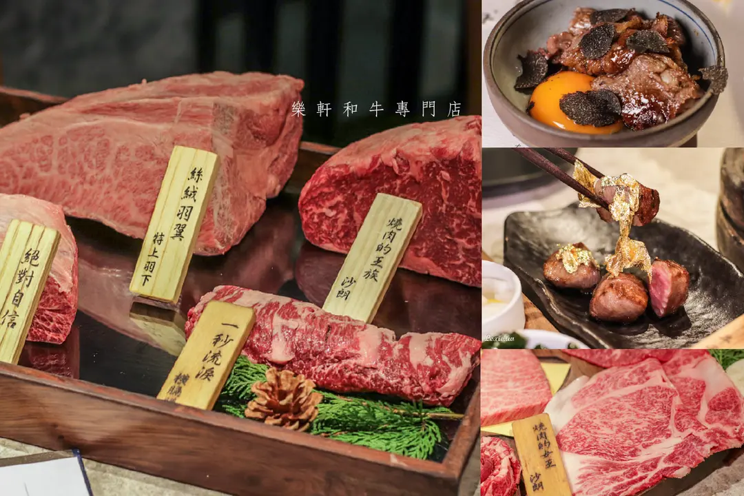樂軒和牛專門店的相片 - 台北大安區 | OpenRice 台灣開飯喇